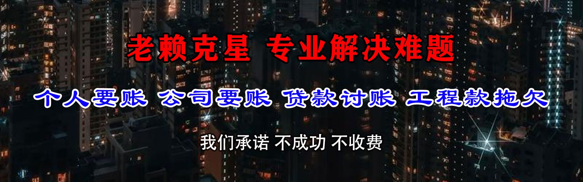 南陵收债公司