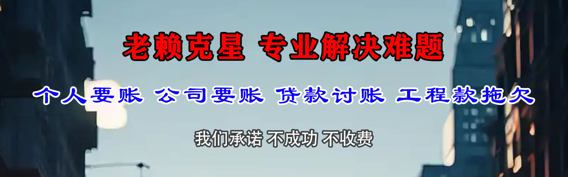 南陵讨账公司